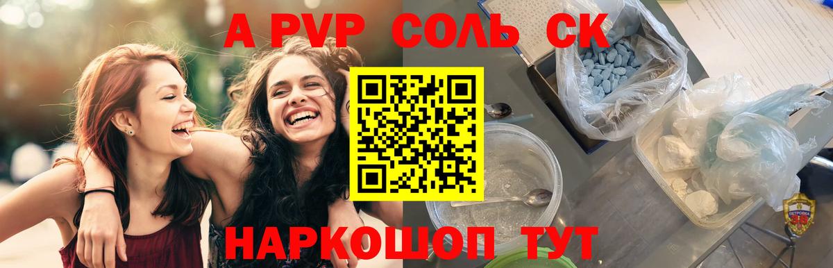 Бутурлиновка  Alpha PVP кристаллы  А ПВП Соль  Вход с VPN 