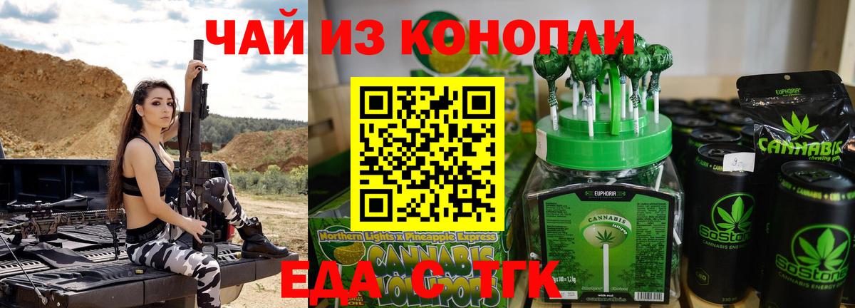 Еда ТГК марихуана Бутурлиновка