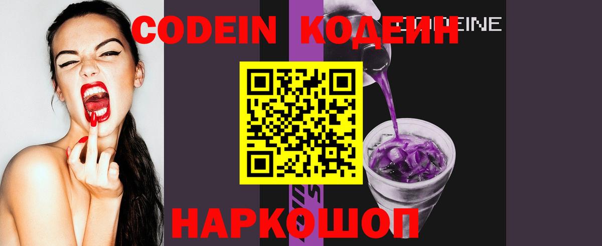 Кодеин Purple Drank Бутурлиновка