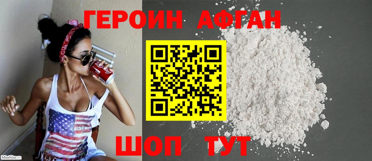 ГЕРОИН афганец  Вход с VPN  ГЕРОИН  Бутурлиновка 