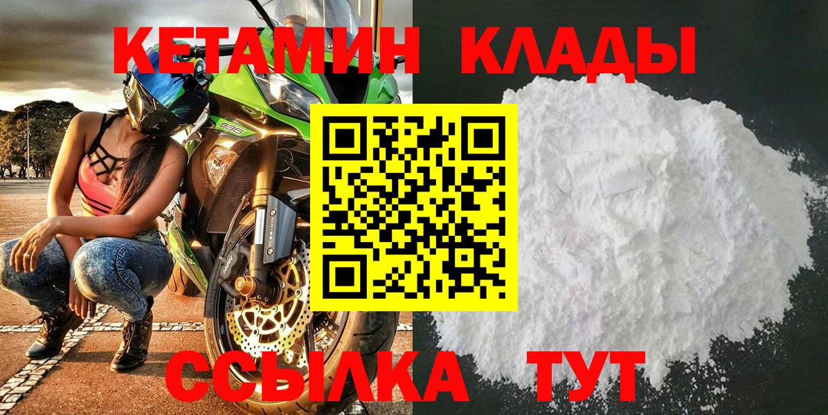 Бутурлиновка  Кетамин VHQ  Вход с VPN 