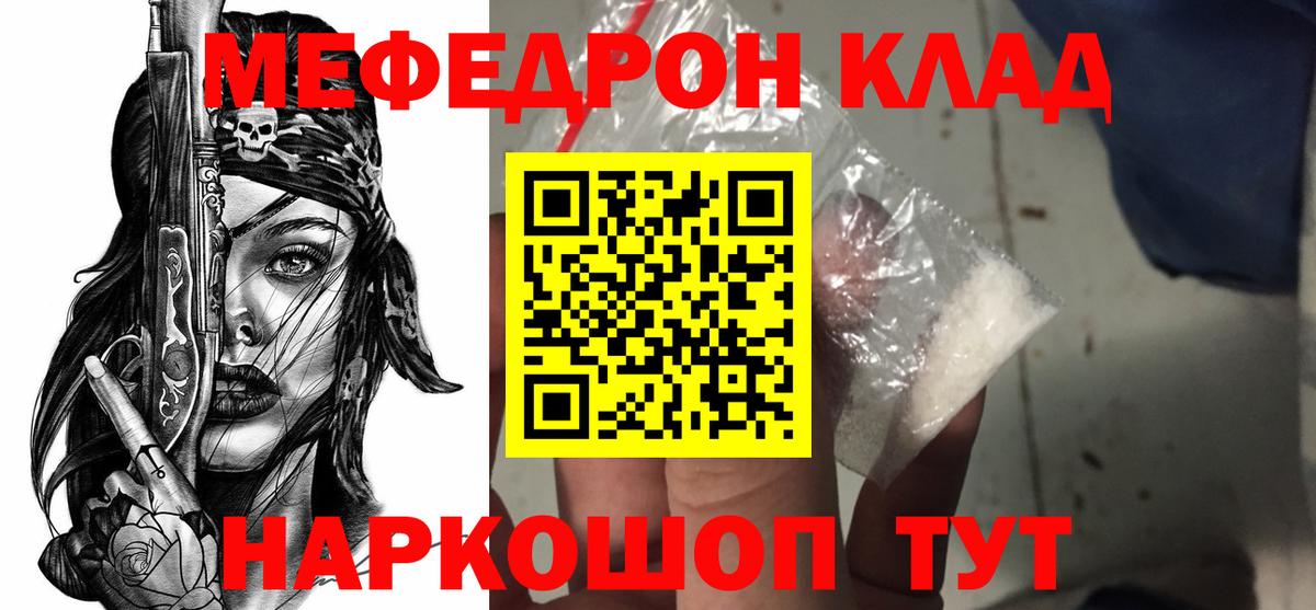 МЯУ-МЯУ кристаллы  Меф  цена   Вход с VPN  Бутурлиновка 