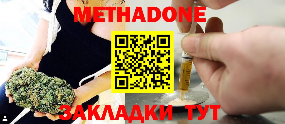 МЕТАДОН белоснежный Бутурлиновка