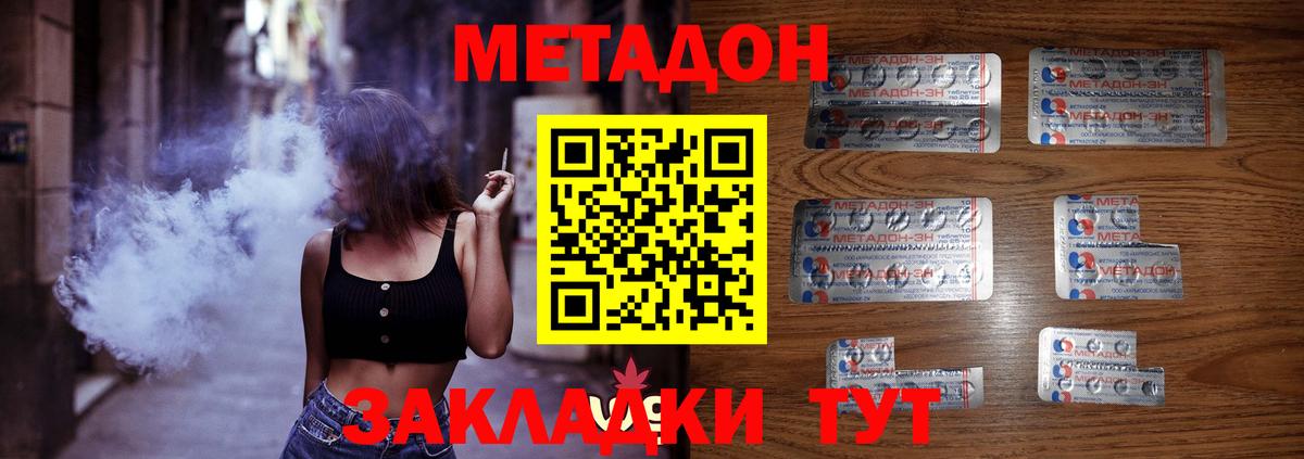 Метадон кристалл  Вход с VPN  Метадон methadone  Бутурлиновка 