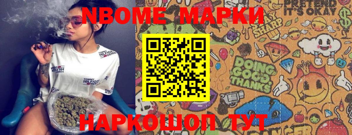 Бутурлиновка  Марки NBOMe 1,8мг  Марки 25I-NBOMe  Вход с VPN  Марки NBOMe 1,8мг 