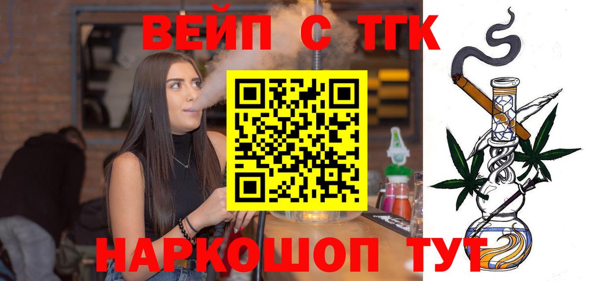ТГК вейп с тгк Бутурлиновка